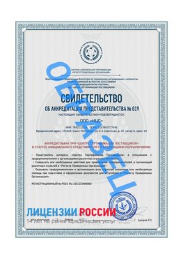 Свидетельство аккредитации РПО НЦС Выкса Сертификат РПО